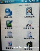 汽配二维码出入库系统 PDA出入盘申领 二维码自动生成 定制