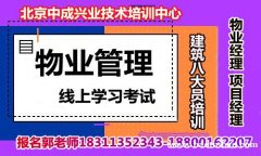 阿克苏物业经理项目经理物业师保安保洁园长信号工安全员施工员怎