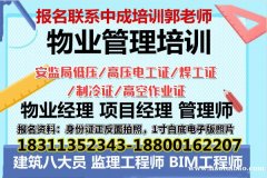 攀枝花建筑八大员环卫管理师河道保洁园林绿化物业管理考试