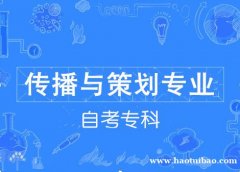 北京北大方正软件学院自考专科传播与策划专业报名简章