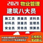 遂宁物业经理项目经理BIM工程师房地产经纪人电焊工钳工叉车培