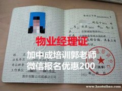 内江报名物业经理项目经理智慧消防工程房地产经纪人材料员机械员