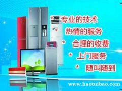 维修空调 洗衣机 热水器 电视 油烟机 燃气灶