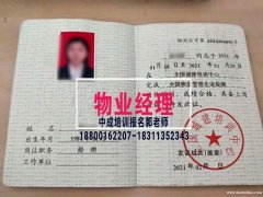 巢湖物业经理项目经理中控安全管理师保洁保安叉车八大员环卫管理