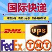 批量收Fedex,UPS,DHL国际快递
