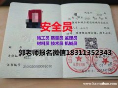 北京低压高压电工焊工有限空间八大员物业管理园林中控保安培训