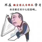 如何顺利通过五年制专转本考试就选镇江瀚宣博大培训辅导班