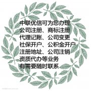 北京注册公司需要的材料 海淀注册公司需要的手续