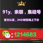 集结号币回收上下分╬薇1214683