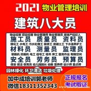 长安物业经理项目经理智慧消防工程师电焊工架子工瓦工保安保洁考