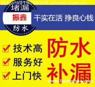 桂林振鑫防水补漏工程有限公司