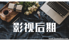 上海影视后期全科班 手把手教你剪辑