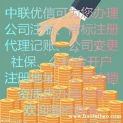 北京公司注册需要的材料 大概多长时间完成注册