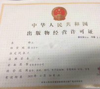 2021年审查北京出版物批发单位设立审批经营许可证