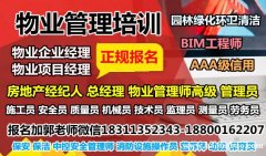 崇左物业经理物业师双证报名建筑八大员监理园林绿化垃圾处理怎么