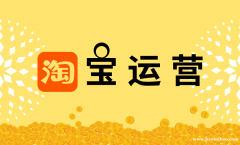 上海淘宝运营培训 新手开淘宝店铺