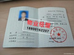 辽源物业经理项目经理河道保洁工程师电焊工施工员房地产经纪人培