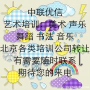 海淀转让各类培训机构执照 北京转让培训公司干净无异常