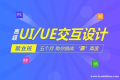 上海UI设计培训 学习就业一站式服务