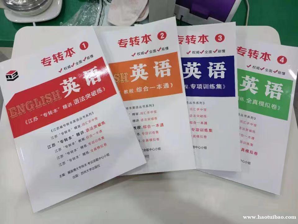 南通瀚宣博大五年制专转本英语零基础暑班持续招生中 南通瀚宣博大五年制专转本英语零基础暑班持续招生中