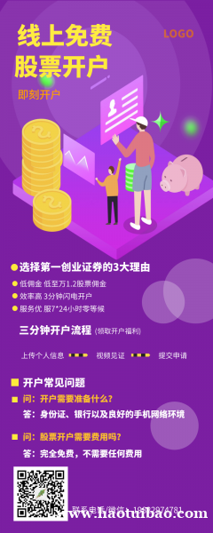 网上股票开户预约佣金万一两融利率低至五点七七,基金费率一折 网上股票开户预约佣金万一两融利率低至五点七七,基金费率一折