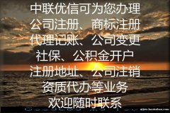 北京注册公司需要的时间以及手续