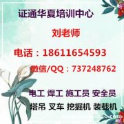 郴州测量员施工员安全员报名咨询 考试资料
