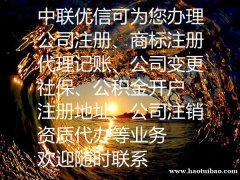 北京注册公司需要的手续一站式服务无需到场