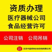注册器械公司？器械公司注册条件及所需材料有什么？