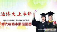 江苏五年制专转本：无锡瀚宣博大培训班为高职生解疑答惑