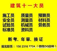 2021年重庆市 建委材料员考证怎么报名 资料员怎么报名