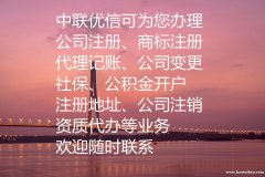 工商一站式服务无需到场北京注册公司需要的手续