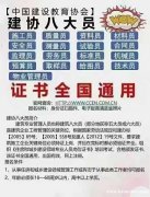 建协八大员 全国通用 含金量高  办理就到鸿程教育