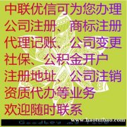 北京各区注册公司一站式服务无需到场和需要的手续