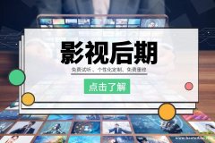 合肥影视后期培训 易学 高效 精确 专业培训