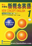 和平新概念英语培训 精讲精练 提高英语综合能力