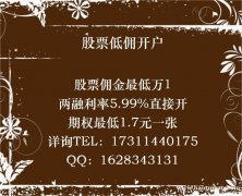 杭州融资融券开户利息最低给到多少