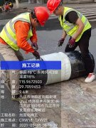 濮阳市南乐县专业管道短管内衬置换修复，管道点补点修喷涂修复