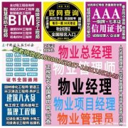哈密物业经理物业管理师房地产经纪人电焊工装载机园林绿化八大员