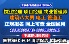 泸州物业经理项目经理管道工叉车房地产经纪人电工建筑八大员考试