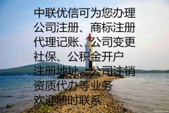 北京市注册公司无需到场为您提供一站式服务