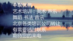 北京特殊区四项培训干净无异常随时可以变更已做尽调