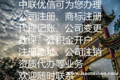 北京市注册公司一站式服务无需到场欢迎来电