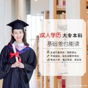 南开大学网络教育人力资源管理行政专业本科报考简章