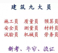 二零二一年重庆市南岸区 施工劳务员考试需要达到什么条件才可以