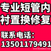 安徽省安庆市管道短管内衬置换修复管道置换静压裂管修复非开挖修