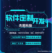 杰思科技网站定制开发，开启专属您的高端定制服务
