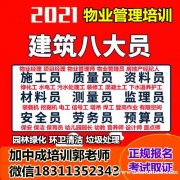 常德物业经理项目经理河道保洁工程师园长信号工钳工管道工在哪报