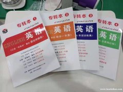 南通瀚宣博大五年制专转本英语零基础暑班持续招生中