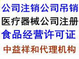 器械三类许可证二类备案代办器械公司注册